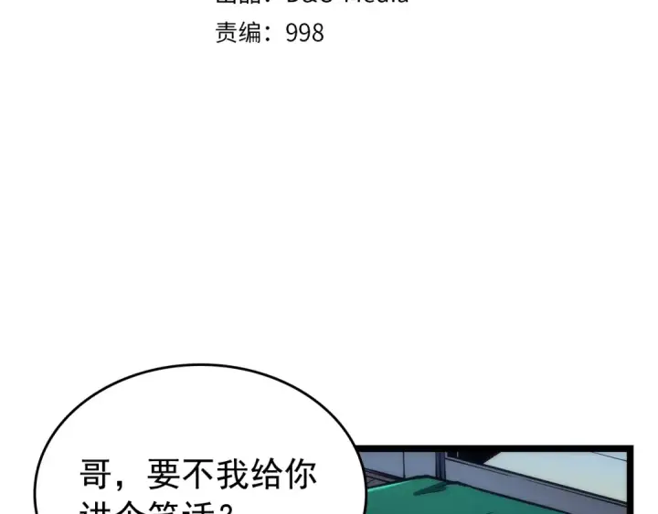 漫画《我独自升级》第89话 复苏的季节第9张图