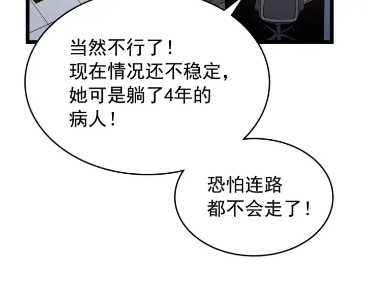 漫画《我独自升级》第90话 S级聚首第10张图