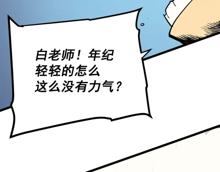 漫画《我独自升级》第90话 S级聚首第124张图