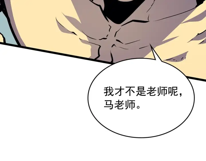 漫画《我独自升级》第90话 S级聚首第126张图