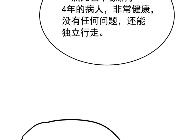 漫画《我独自升级》第90话 S级聚首第13张图