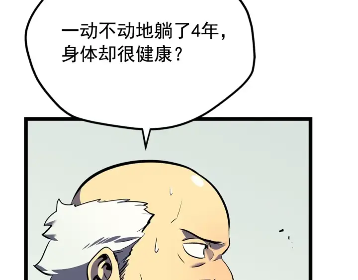 漫画《我独自升级》第90话 S级聚首第14张图