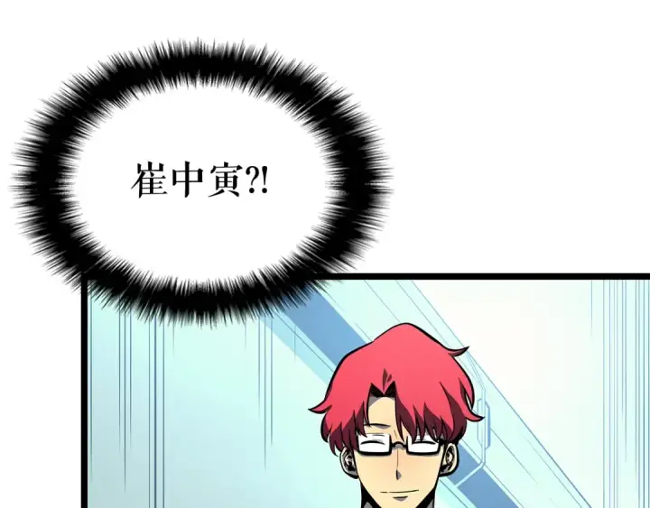 漫画《我独自升级》第90话 S级聚首第143张图