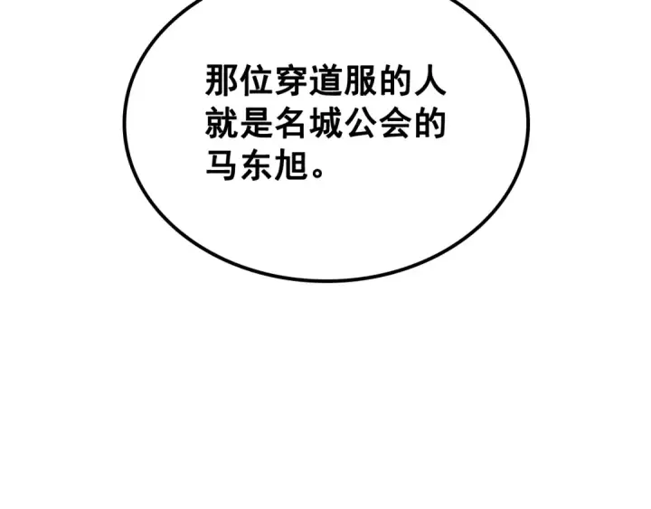 漫画《我独自升级》第90话 S级聚首第146张图