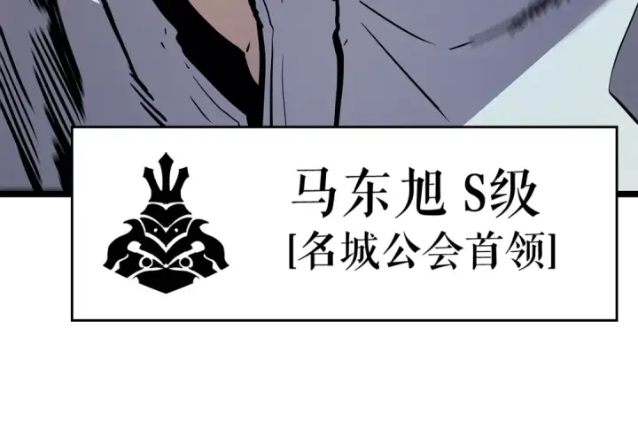 漫画《我独自升级》第90话 S级聚首第149张图