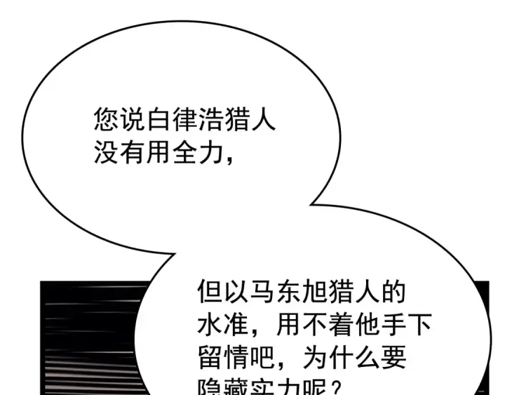 漫画《我独自升级》第90话 S级聚首第151张图