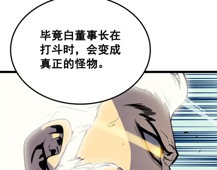 漫画《我独自升级》第90话 S级聚首第154张图