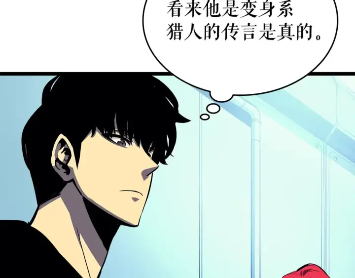 漫画《我独自升级》第90话 S级聚首第157张图