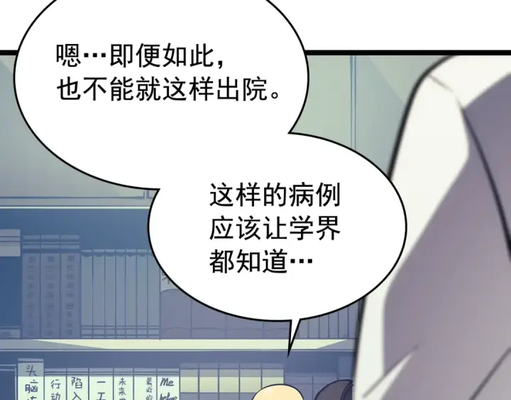 漫画《我独自升级》第90话 S级聚首第17张图