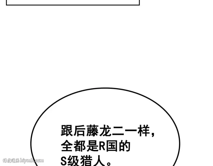 漫画《我独自升级》第90话 S级聚首第184张图