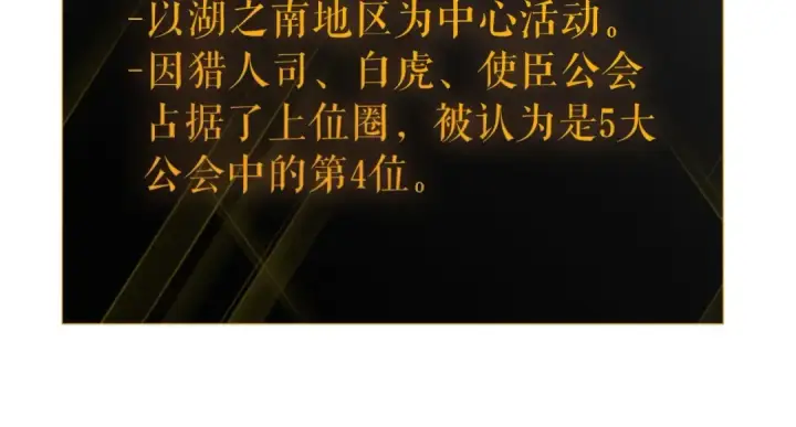 漫画《我独自升级》第90话 S级聚首第190张图