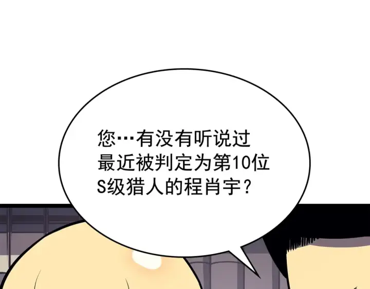漫画《我独自升级》第90话 S级聚首第21张图