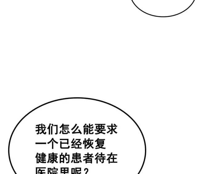 漫画《我独自升级》第90话 S级聚首第23张图