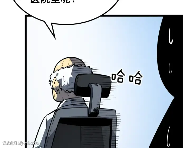 漫画《我独自升级》第90话 S级聚首第24张图