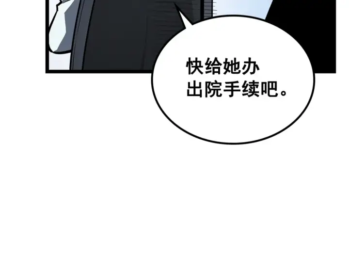 漫画《我独自升级》第90话 S级聚首第25张图