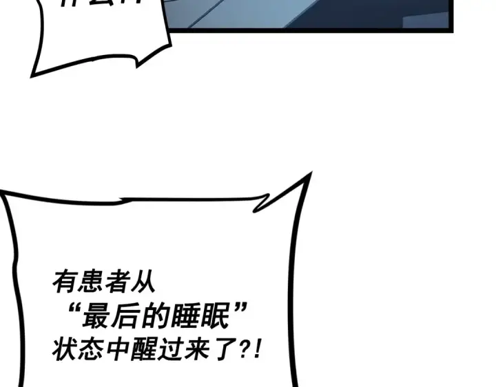 漫画《我独自升级》第90话 S级聚首第4张图