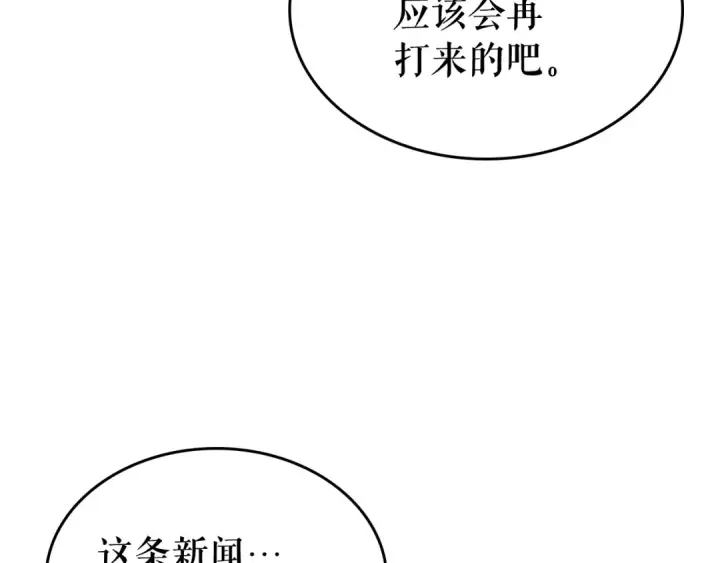 漫画《我独自升级》第90话 S级聚首第54张图
