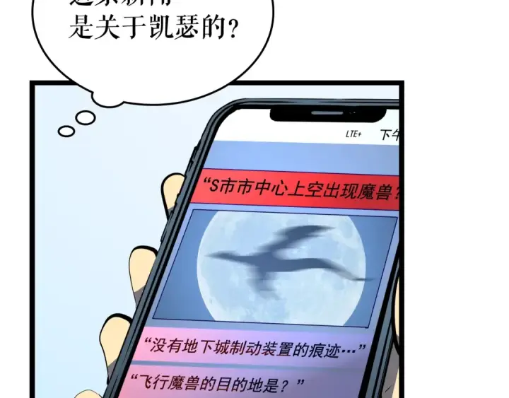 漫画《我独自升级》第90话 S级聚首第55张图