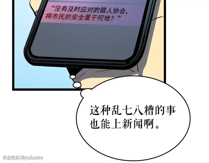 漫画《我独自升级》第90话 S级聚首第56张图