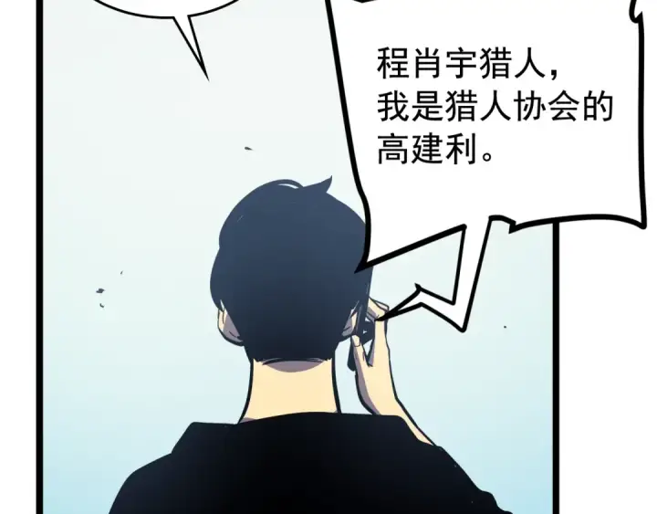 漫画《我独自升级》第90话 S级聚首第59张图