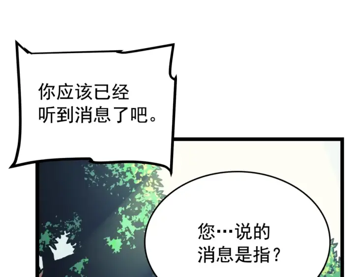漫画《我独自升级》第90话 S级聚首第63张图