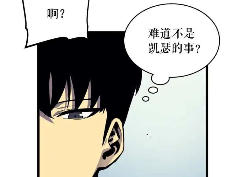 漫画《我独自升级》第90话 S级聚首第68张图