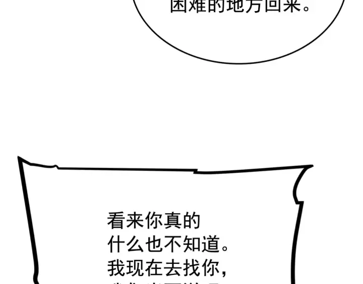 漫画《我独自升级》第90话 S级聚首第70张图