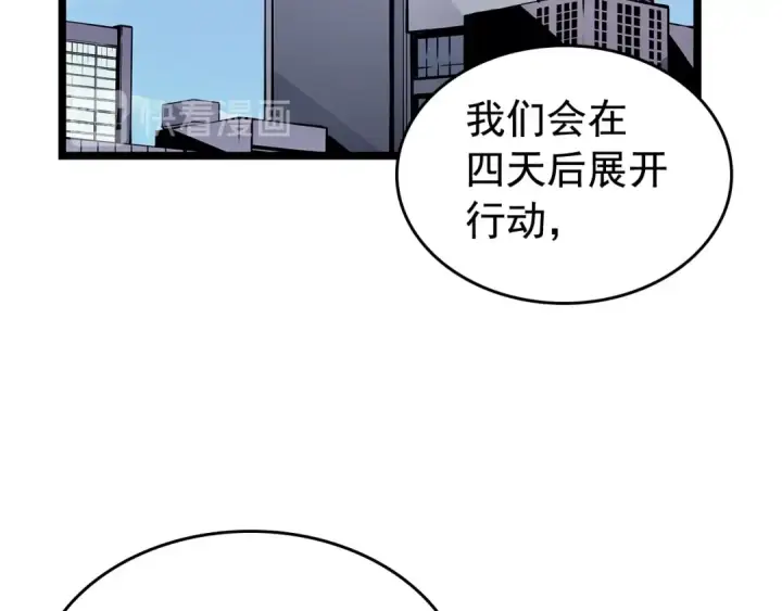 漫画《我独自升级》第90话 S级聚首第75张图