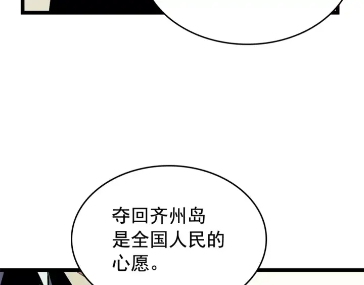 漫画《我独自升级》第90话 S级聚首第78张图