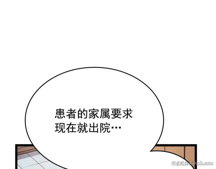 漫画《我独自升级》第90话 S级聚首第8张图
