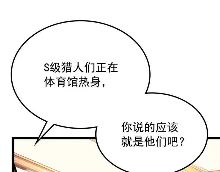 漫画《我独自升级》第90话 S级聚首第93张图