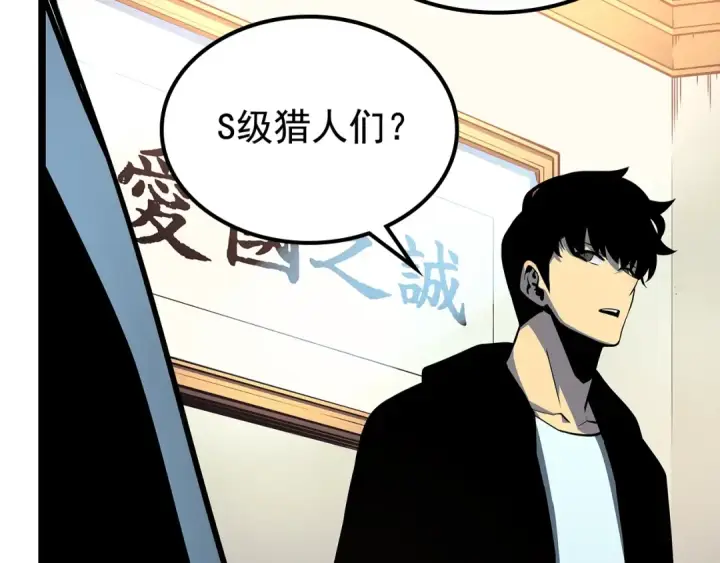 漫画《我独自升级》第90话 S级聚首第94张图