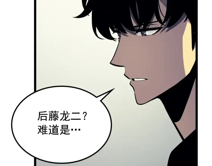 漫画《我独自升级》第90话 S级聚首第97张图