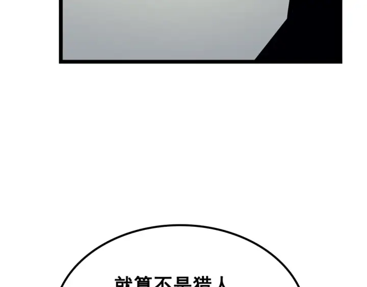 漫画《我独自升级》第90话 S级聚首第98张图