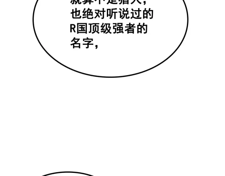 漫画《我独自升级》第90话 S级聚首第99张图