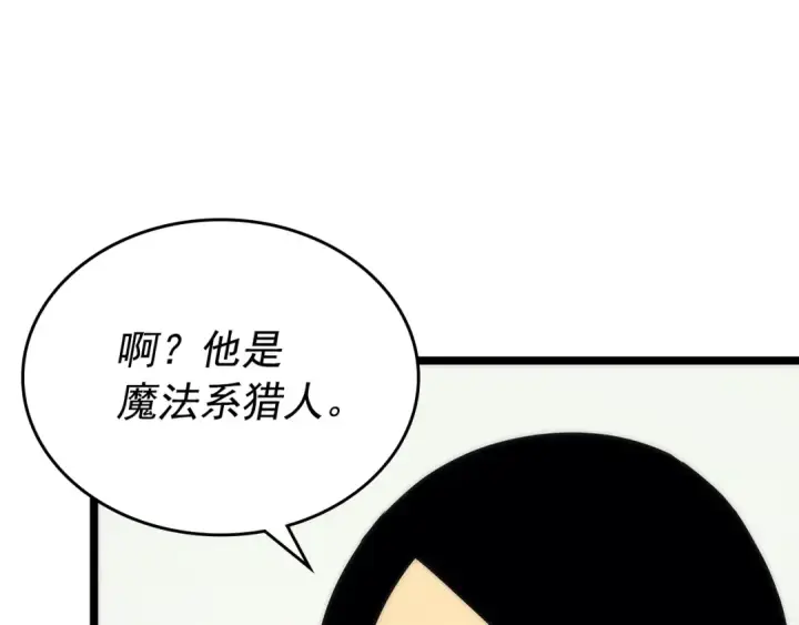 漫画《我独自升级》第91话 S级，对练！第12张图