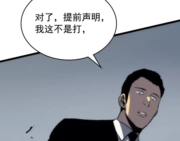 漫画《我独自升级》第91话 S级，对练！第122张图