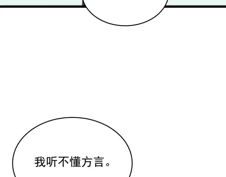 漫画《我独自升级》第91话 S级，对练！第125张图