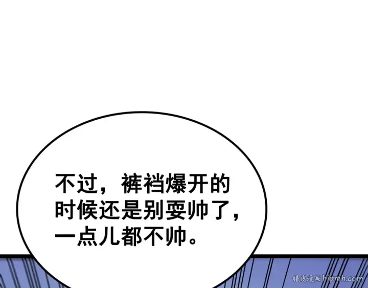 漫画《我独自升级》第91话 S级，对练！第128张图