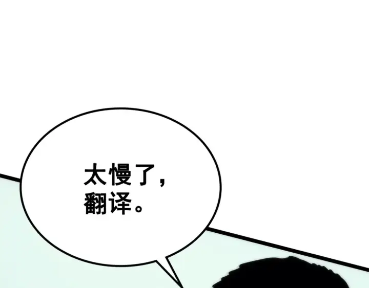 漫画《我独自升级》第91话 S级，对练！第134张图
