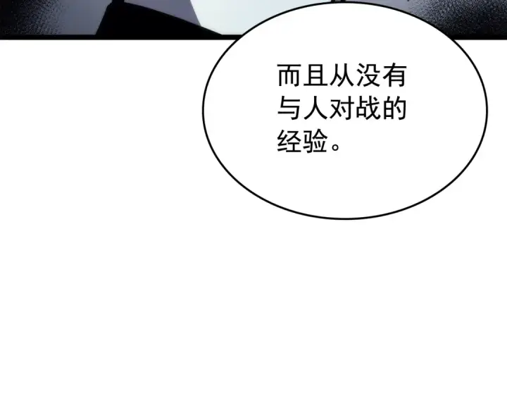 漫画《我独自升级》第91话 S级，对练！第142张图