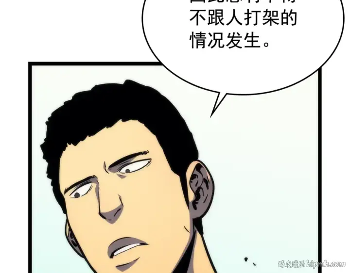 漫画《我独自升级》第91话 S级，对练！第144张图
