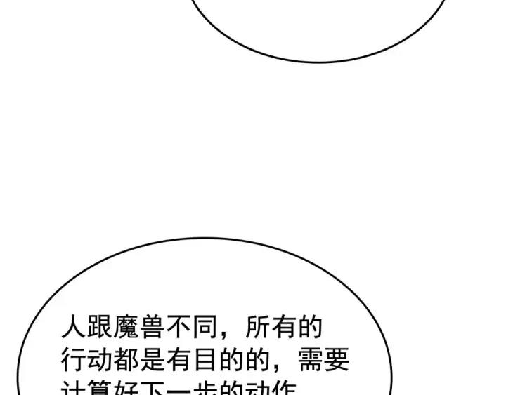 漫画《我独自升级》第91话 S级，对练！第146张图