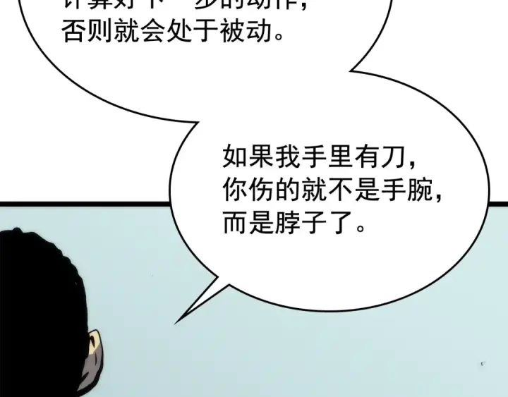 漫画《我独自升级》第91话 S级，对练！第147张图