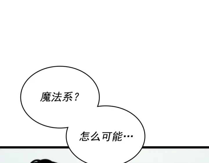 漫画《我独自升级》第91话 S级，对练！第15张图