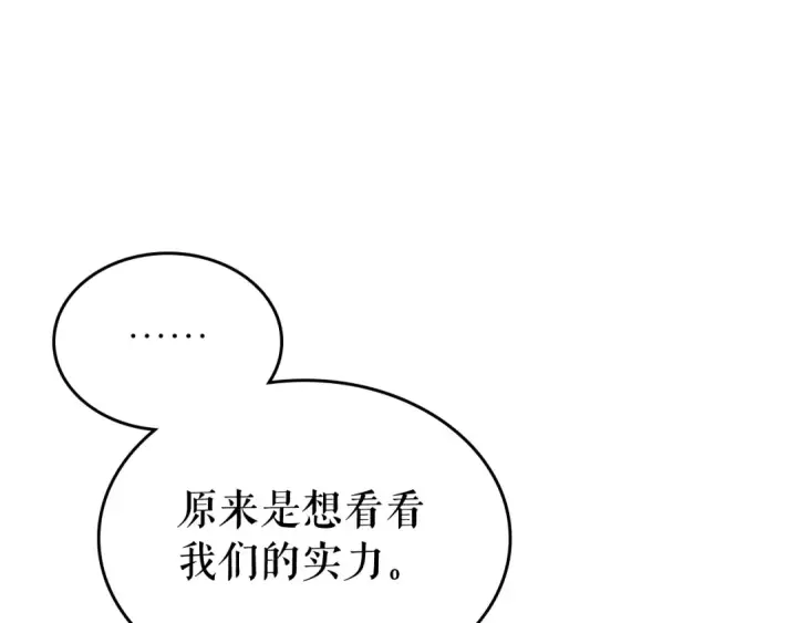 漫画《我独自升级》第91话 S级，对练！第163张图
