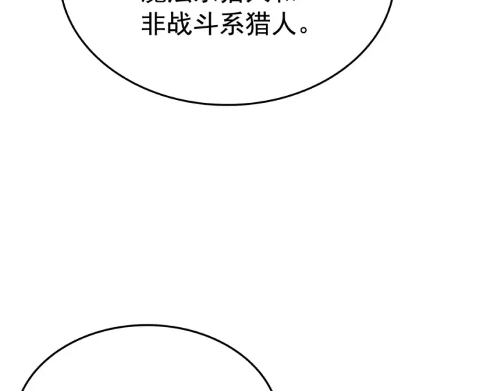 漫画《我独自升级》第91话 S级，对练！第166张图