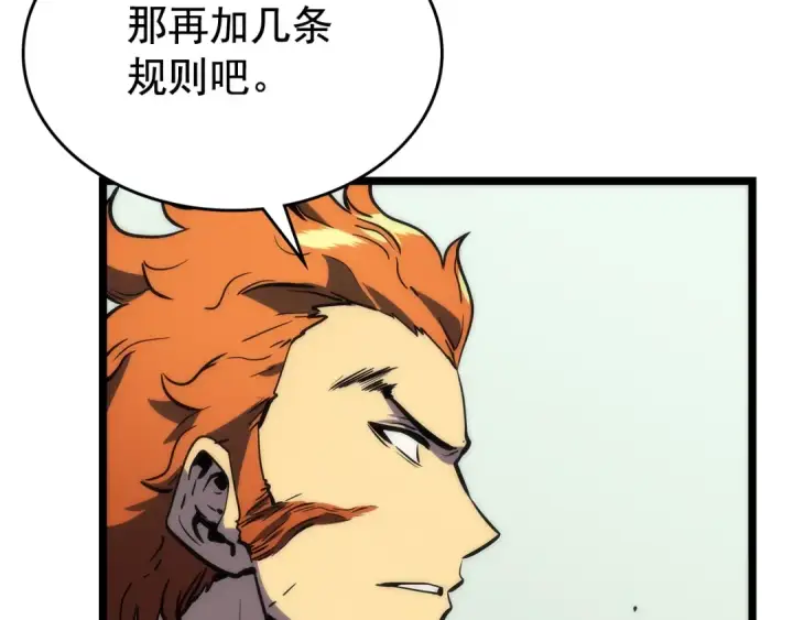 漫画《我独自升级》第91话 S级，对练！第167张图