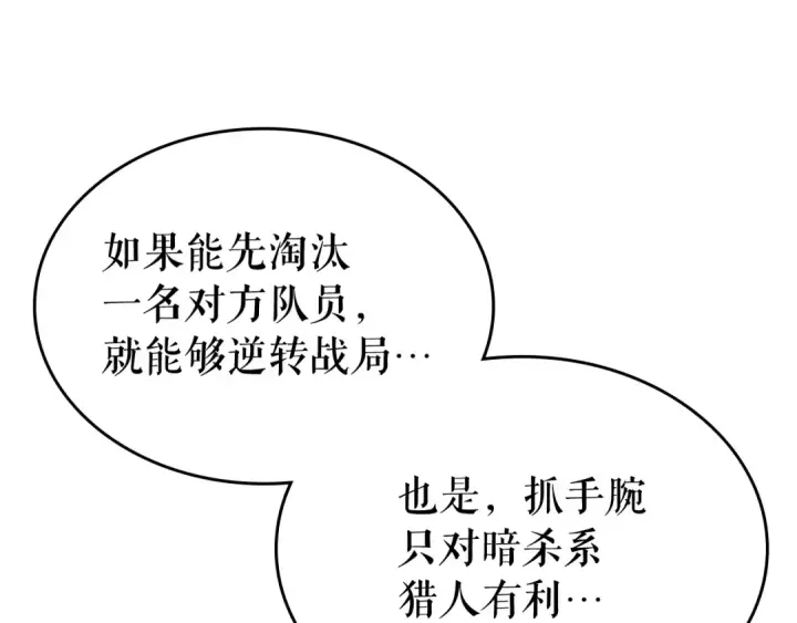 漫画《我独自升级》第91话 S级，对练！第173张图
