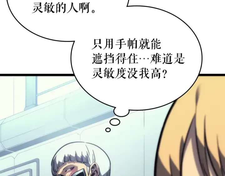 漫画《我独自升级》第91话 S级，对练！第26张图